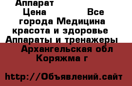 Аппарат LPG  “Wellbox“ › Цена ­ 70 000 - Все города Медицина, красота и здоровье » Аппараты и тренажеры   . Архангельская обл.,Коряжма г.